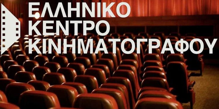 Το Ελληνικό Κέντρο Κινηματογράφου ανακοίνωσε προεγκρίσεις ύψους 2.540.000 ευρώ