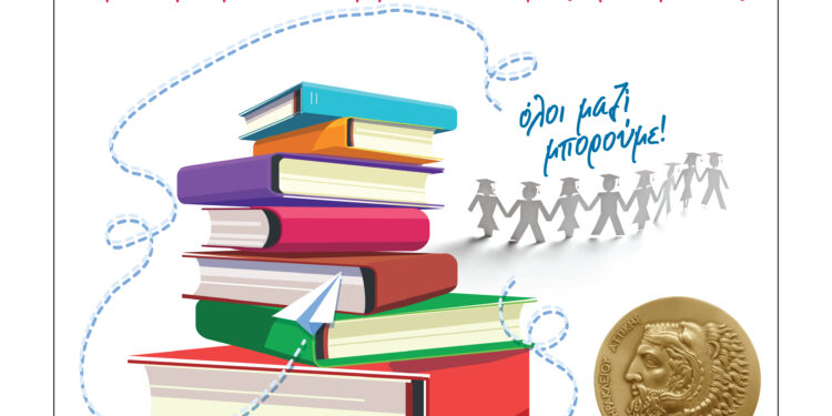 Το Σάββατο 26 Φεβρουαρίου ο Δήμος Ηρακλείου Αττικής συγκεντρώνει δωρεές βιβλίων