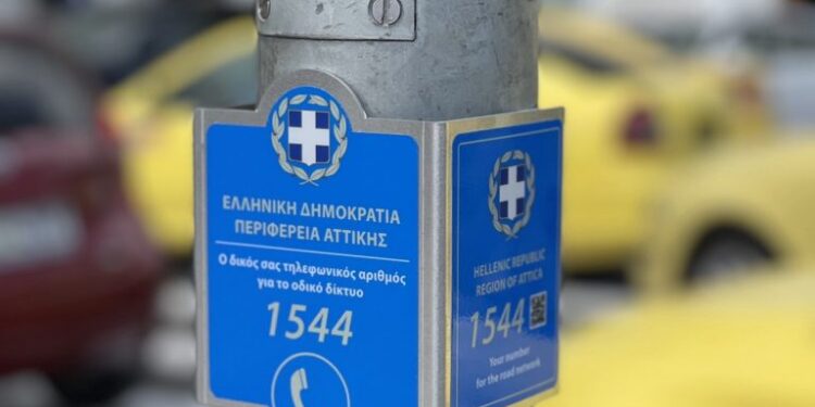 Περιφέρεια Αττικής:  Καλούμε το 1544 για την προάσπιση της οδικής ασφάλειας