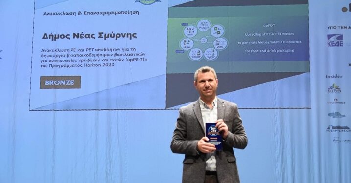 Διάκριση του Δήμου Νέας Σμύρνης για το πρόγραμμα ανακύκλωσης