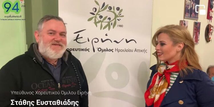 “Μεταβάσεις” από τον χορευτικό όμιλο ΕΙΡΗΝΗ στον 94fm (Video)