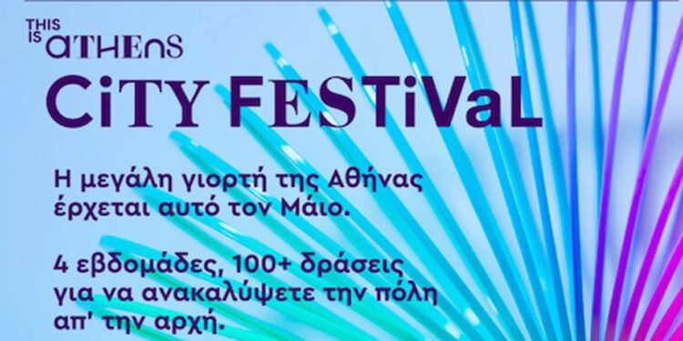 Δήμος Αθηναίων: Πρεμιέρα για το “This is Athens City Festival”