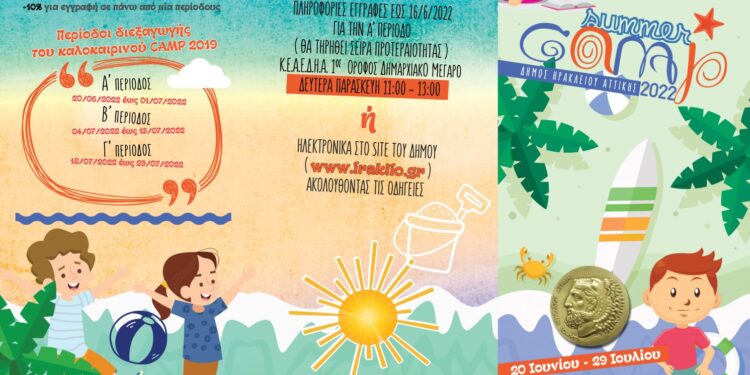 Εγγραφές στο πρόγραμμα Καλοκαιρινής Απασχόλησης για παιδιά του Δήμου Ηρακλείου Αττικής
