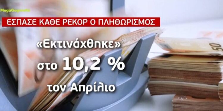 Πληθωρισμός: Στο 10,2% τον Απρίλιο- Αύξηση στο φυσικό αέριο 122,6%,  ηλεκτρισμός 88,8%, το πετρέλαιο θέρμανσης 65,1% ,τα καύσιμα-λιπαντικά 29%.