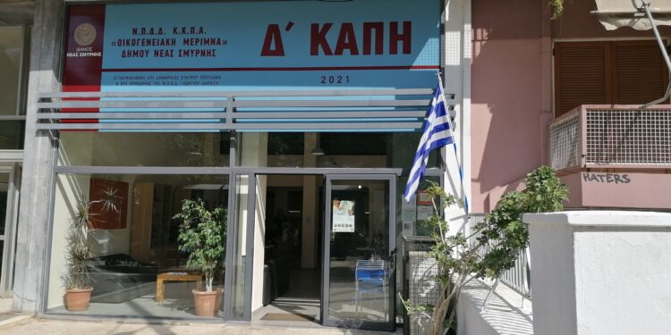 Επέκταση του OTAGO και στο Δ’ ΚΑΠΗ Νέας Σμύρνης