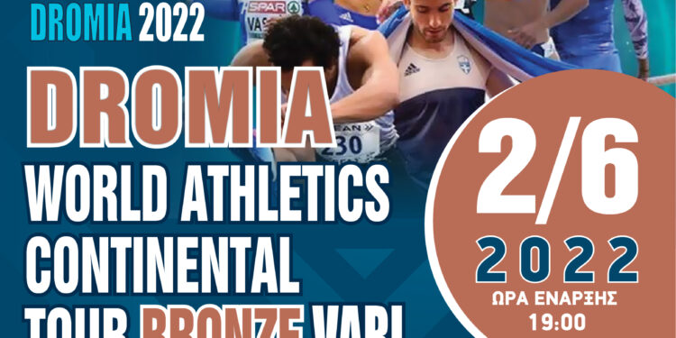 Δρόμεια 2022 στο Αθλητικό Κέντρο Βάρης «Κωνσταντίνος Μπαγλατζής»