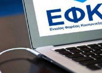 e-ΕΦΚΑ: Εκτός λειτουργίας από την Πέμπτη σειρά ηλεκτρονικών υπηρεσιών