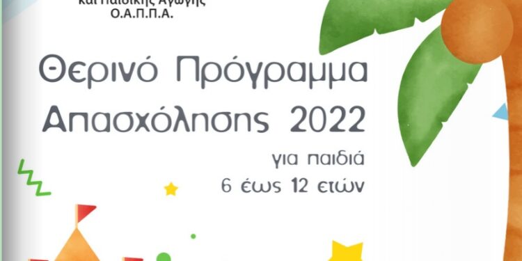 Ξεκινούν οι εγγραφές για τα καλοκαιρινά camp του Δήμου Βάρης Βούλας Βουλιαγμένης