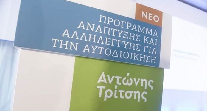 ΥΠΕΝ: Στο Ταμείο Ανάκαμψης μεταφέρονται έργα από το πρόγραμμα «Αντώνης Τρίτσης»