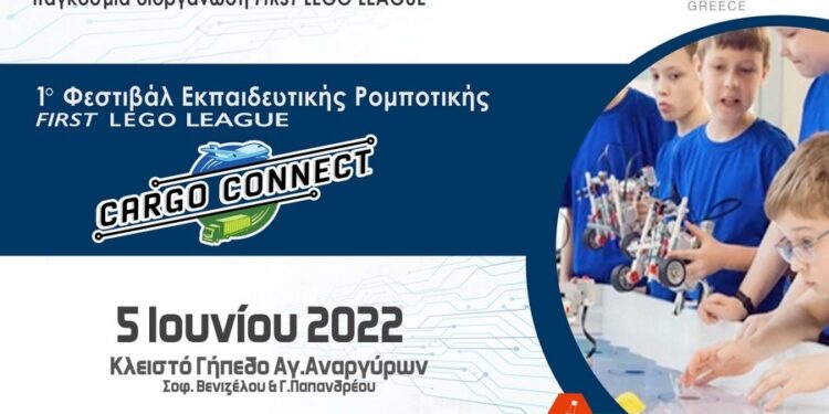Η παγκόσμια διοργάνωση First Lego League στο Δήμο Αγίων Αναργύρων Καματερού