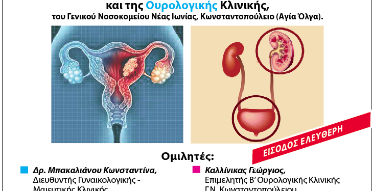 Ενημερωνόμαστε για την Υγεία μας: νέα δράση στο Δήμο Ηρακλείου Αττικής σε συνεργασία με την Αντικαρκινική και το Νοσοκομείο Αγία Όλγα