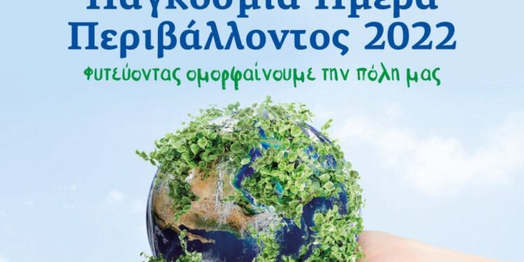Δήμος Μοσχάτου-Ταύρου: Πλούσιο τετραήμερο αφιερωμένο στο Περιβάλλον