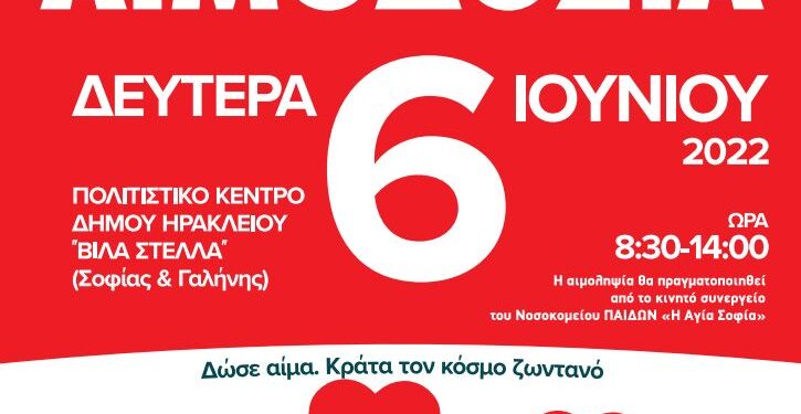 Καλοκαιρινή αιμοδοσία στο Δήμο Ηρακλείου Αττικής: Δευτέρα 6/6 στη Βίλα Στέλλα