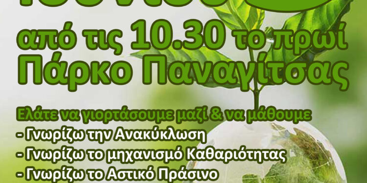 Παγκόσμια Ημέρα Περιβάλλοντος: Ο Δήμος Ηρακλείου Αττικής καλεί τους πολίτες να γνωρίσουν από κοντά τις υπηρεσίες του και να υιοθετήσουν αδέσποτο – Κυριακή 5 Ιουνίου