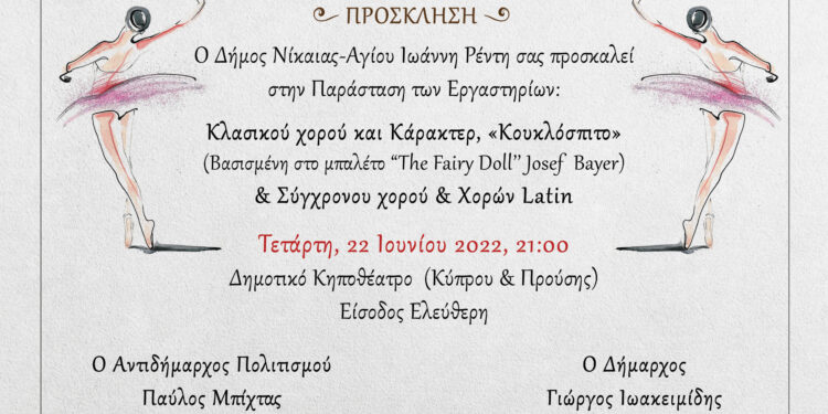 Το «Κουκλόσπιτο» ζωντανεύει στο Δημοτικό Κηποθέατρο Νίκαιας