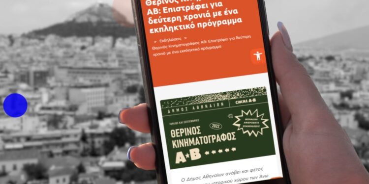 Νέο app του δήμου Αθηναίων με όλες τις πληροφορίες για τον πολιτισμό