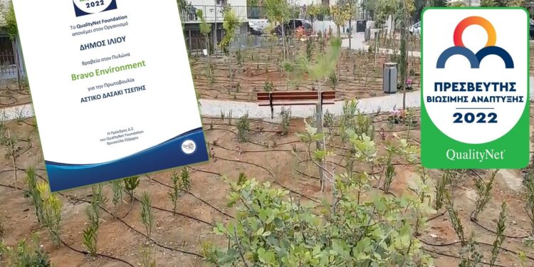 Δήμος Ιλίου: Νέο βραβείο και διάκριση για το Περιβάλλον