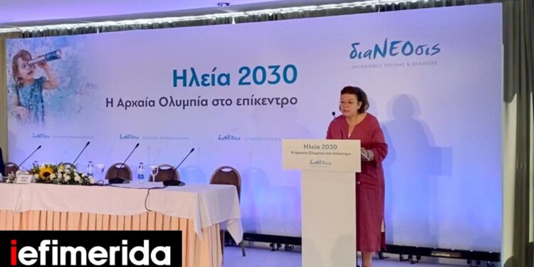 Αναπτυξιακό συνέδριο «Ηλεία 2030 – Η Αρχαία Ολυμπία στο Επίκεντρο»