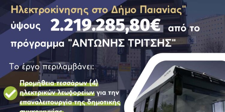 Δήμος Παιανίας: Πράσινο φως για τη δημοτική συγκοινωνία