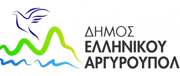 Δωρεάν Νομική Συμβουλευτική στον Δήμο Ελληνικού-Αργυρούπολης