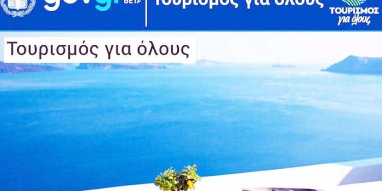 «Τουρισμός για Όλους»: Ανοίγει σήμερα η πλατφόρμα για το voucher διακοπών ύψους 150 ευρώ