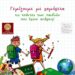 Δήμος Νέας Σμύρνης: Πρωτοβουλία υποστήριξης μαθητών
