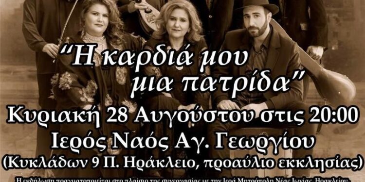 ΗΡΑΚΛΕΙΑ 2022: Πρεμιέρα με την συναυλία της Λένας Αλκαίου