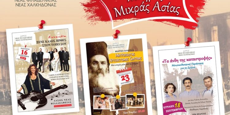 Δήμος Νέας Φιλαδέλφειας: Εκδηλώσεις μνήμης για την Γενοκτονία του Μικρασιατικού Ελληνισμού