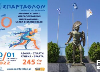 Κυκλοφοριακές ρυθμίσεις σήμερα για το «Σπάρταθλον 2022»