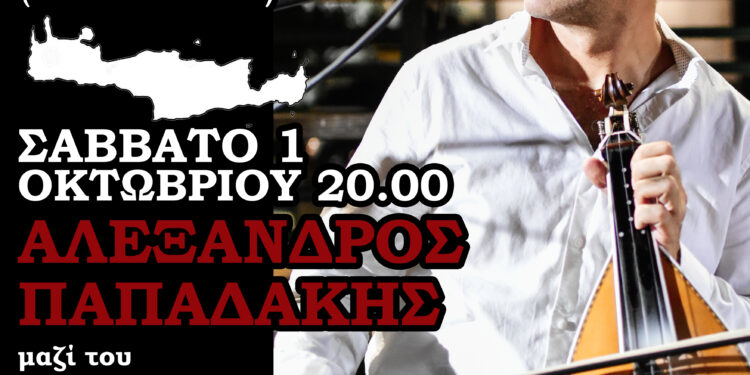 Γιορτή Τσικουδιάς στον Δήμο Ηρακλείου Αττικής: Παρασκευή 30/9 και Σάββατο 1/10 στο 1ο Λύκειο της πόλης