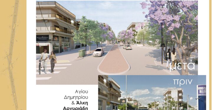 Η Πράσινη Ανάπλαση της Λεωφόρου Αγ. Δημητρίου  στο Δήμο Αγίου Δημητρίου