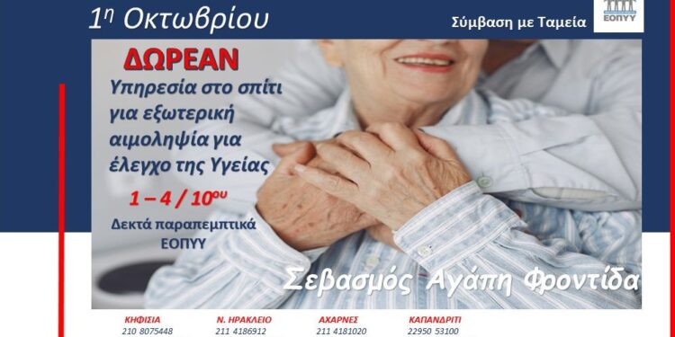 Δωρεάν αιμοληψία στο σπίτι από την Αιμοδιάγνωση για την Παγκόσμια Ημέρα 3ης Ηλικίας