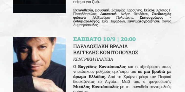 Ηράκλεια 2022: θέατρο και συναυλίες για το τριήμερο 9-11 Σεπτεμβρίου
