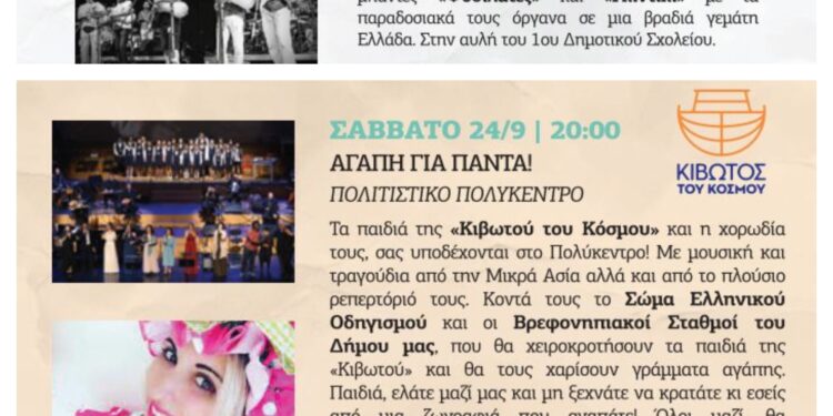 Ηράκλεια 2022: με τριήμερο αφιερωμένο στα παιδιά και την παράδοση συνεχίζεται το πολιτιστικό φεστιβάλ του Δήμου Ηρακλείου Αττικής