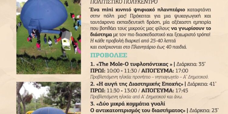 Ένα Πλανητάριο στο Δήμο Ηρακλείου Αττικής