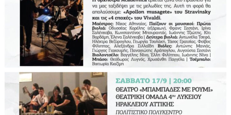 Τα Ηράκλεια 2022 συνεχίζονται με μουσική και θέατρο: Πρόγραμμα τετραημέρου 16 με 19 Σεπτεμβρίου