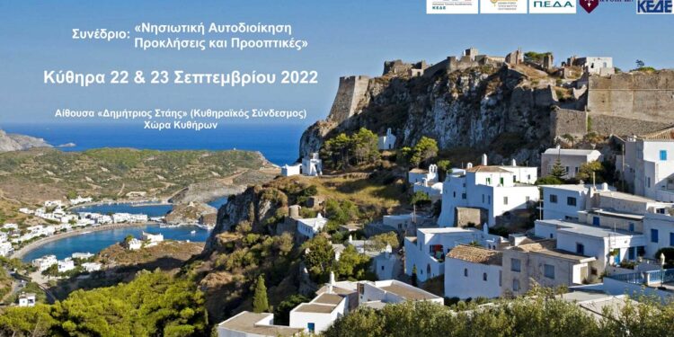 Συνέδριο Νησιωτικών Δήμων στα Κύθηρα