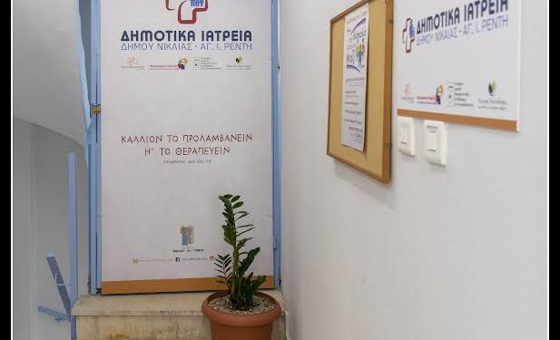 Στα Δημοτικά Ιατρεία Νίκαιας οι Γιατροί Χωρίς Σύνορα για τους ανασφάλιστους κατοίκους