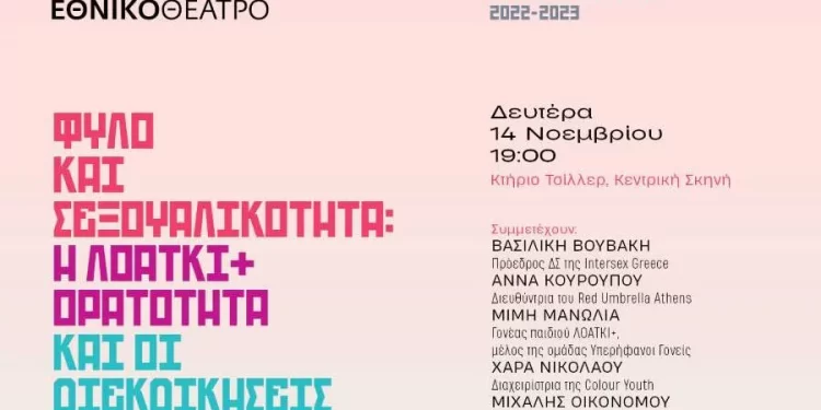 Συνεχίζεται ο κύκλος συζητήσεων που άνοιξε το Εθνικό Θέατρο πάνω σε φλέγοντα ζητήματα που απασχολούν την κοινωνία και την τέχνη