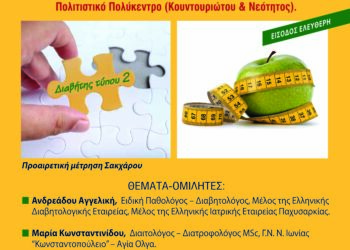 Δήμος Ηρακλείου: Βελτιώνουμε τη διατροφή μας, θωρακίζουμε την υγεία μας