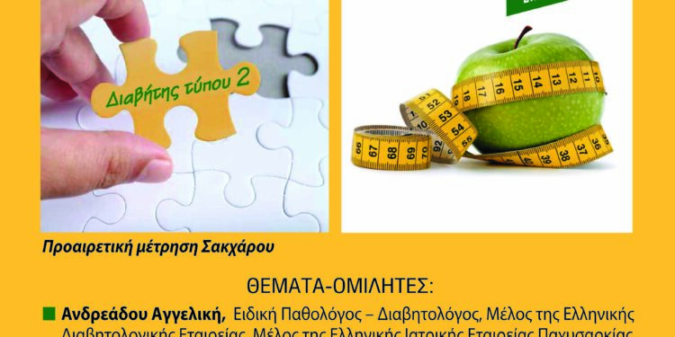 Δήμος Ηρακλείου: Βελτιώνουμε τη διατροφή μας, θωρακίζουμε την υγεία μας