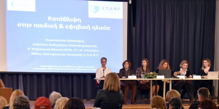 Ημερίδα: Η κατάθλιψη σε όλες τις ηλικίες- Η ουσιαστική προσέγγιση, την αποκαλύπτει και διώχνει το φόβο