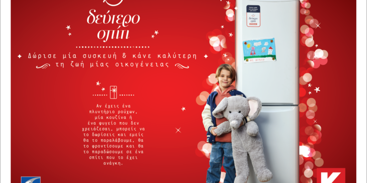 ΚΕΔΕ: Βοήθεια σε οικογένειες που έχουν ανάγκη μέσα από το πρόγραμμα «Δεύτερο Σπίτι»