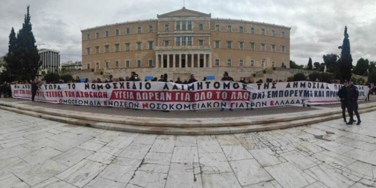 Νομοσχέδιο Υγείας: 24ωρη απεργία και συγκέντρωση στη Βουλή στις 13.00