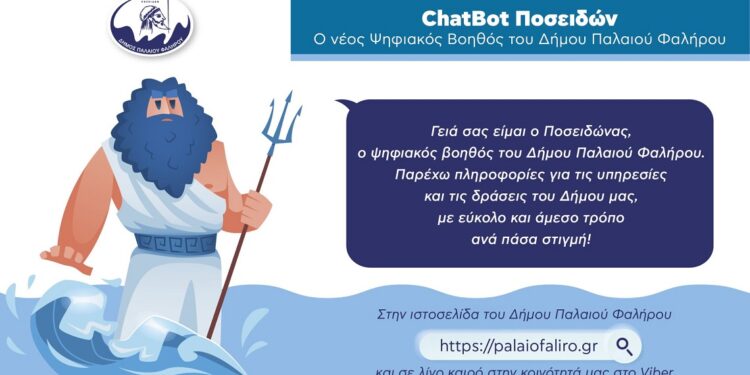 Ποσειδών, ο νέος Ψηφιακός Βοηθός του Δήμου Παλαιού Φαλήρου