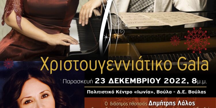 Χριστουγεννιάτικη Συναυλία του Δήμου Βάρης Βούλας Βουλιαγμένης με κορυφαίους καλλιτέχνες