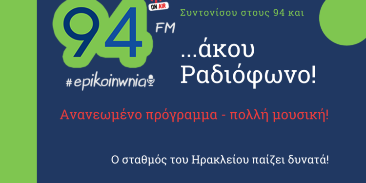 Σαββατόβραδο με τον Επικοινωνία
