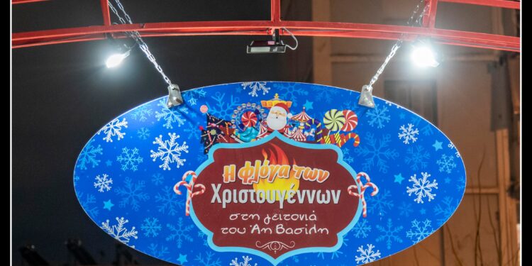 Ανάβουμε τη «Φλόγα των Χριστουγέννων στη γειτονιά του Άη Βασίλη» Πολιτιστικός Πολυχώρος «Μάνος Λοϊζος»