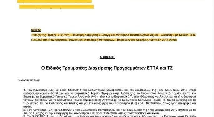 6,5 εκατομμύρια ευρώ από την Ευρώπη στη Γλυφάδα