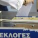 ΥΠΕΣ: Ποιοι δεν μπορούν να είναι υποψήφιοι στις δημοτικές εκλογές του 2023
